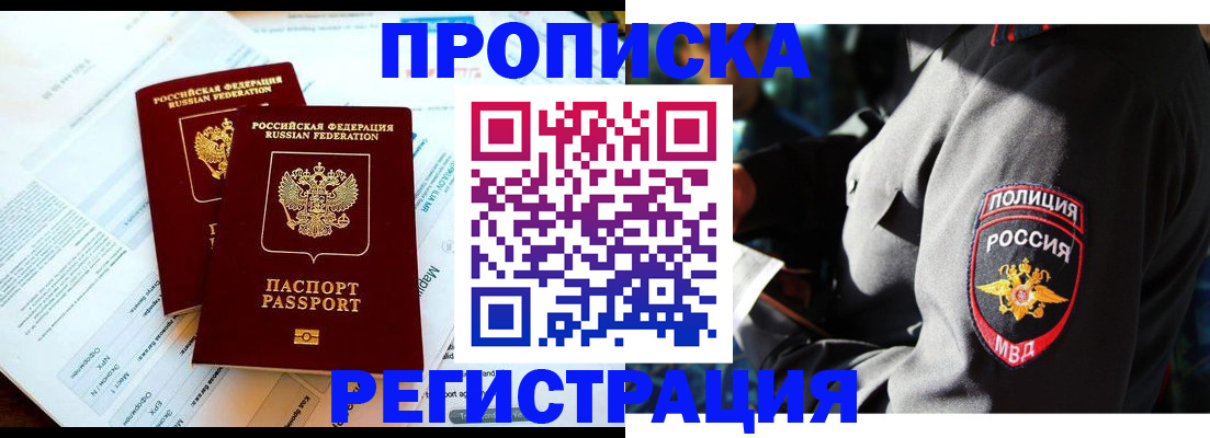 прописка в Кольчугино