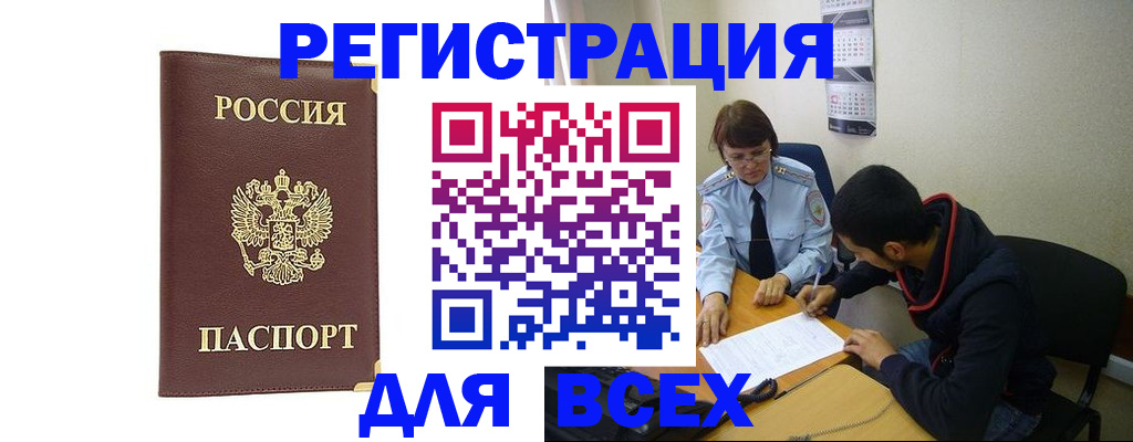 прописка для работы в Кольчугино