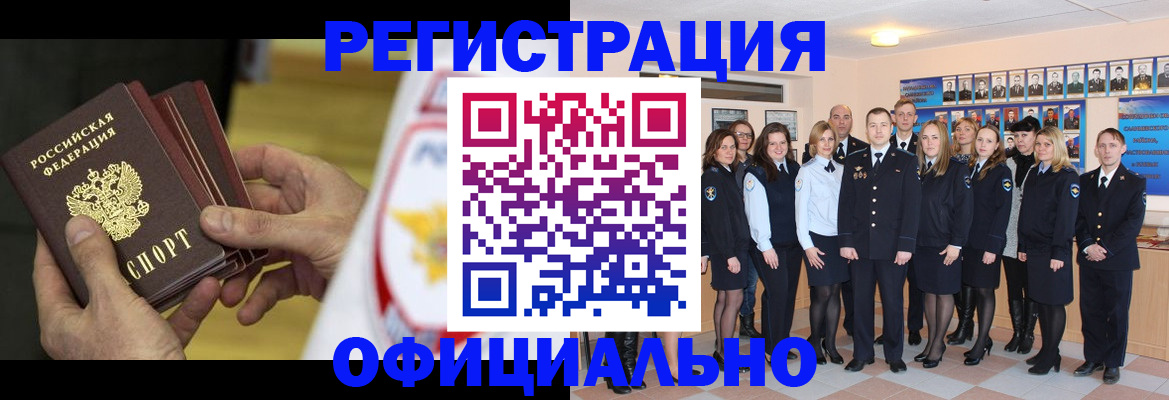 прописка для работы в Кольчугино